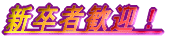 �V���Ҋ��}�I